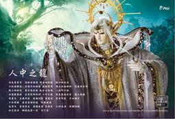 代售/單售◎霹靂布袋戲「霹靂天命之仙魔鏖鋒Ⅱ 斬魔錄-精選64：金曲明信片-忘英雄 (逆神暘&皇暘曜雪)」預購明信片！ 歷史價格詳細信息