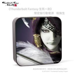 ◎代售/周邊◎霹靂《Thunderbolt Fantasy 東離劍遊紀２》－【LU夾-浪巫謠】全新未使用！！ 歷史價格詳細信息