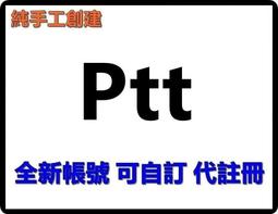 ptt 帳號 400登入 破盤價 歷史價格詳細信息