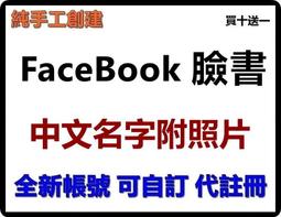 facebook臉書社群行銷粉絲團人數代操 快速增加粉絲團.專人代操 每五千人6萬元  facebook軟體 臉書社團 商業性行銷  (02)28913199 歷史價格詳細信息