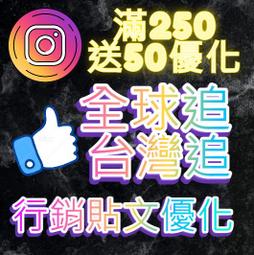 IG粉絲 IG台灣粉絲 IG台粉 ig人數 ig行銷 ig fb tiktok seo 點擊率 播放量 歷史價格詳細信息