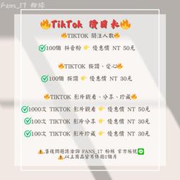 tiktok流量 抖音粉絲 抖音刷粉 抖音增粉 tiktok粉絲 tiktok流量 買粉絲 粉絲 tiktok播放量 歷史價格詳細信息