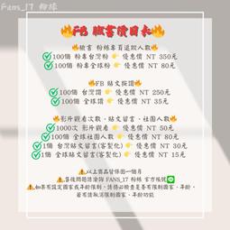 facebook臉書粉絲團行銷軟體 網路行銷新潮流 臉書行銷、增加好友、社團、擴充粉絲團、臉書商業性行銷.主動出擊 ! 快速增加社群人數 ! 歷史價格詳細信息