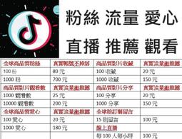 Tiktok (台版)(全球版)Tiktok台灣粉絲/Tiktok粉絲 ????全網最便宜 歷史價格詳細信息