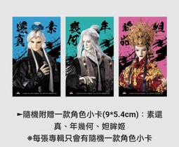 ◎代售/周邊◎星熠徽章PLUS（二）超大徽章 圓盤徽章《綺羅生、散髮天扇子》淘寶版，分售賣場 歷史價格詳細信息