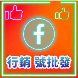 FB粉絲專業 FB粉絲 FB台灣 臉書 臉書粉絲 臉書粉絲專頁 按讚 FB 臉書按讚 貼文讚 追蹤 facebook粉 歷史價格詳細信息
