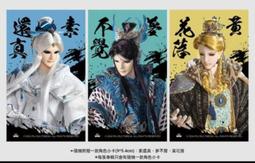 代售/周邊◎【《刜伐世界劇集原聲帶-精選101》專輯角色小卡：素還真、年幾何、妲眸姬】小卡、名片卡，三張一組，不拆售 歷史價格詳細信息