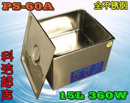 台灣出貨維修保固1年 可面交可到付免運費 送1000元清潔籃 PS-100A 數位溫控定時超音波清洗機 600W/30L 歷史價格詳細信息