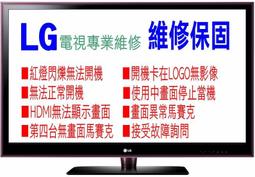 LG 55LV5500 42LW5700 42LE5500 47LW5700 42LM6200 47LM6200  維修 歷史價格詳細信息