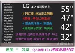 LG 55LV5500 42LW5700 42LE5500 47LW5700 42LM6200 47LM6200  維修 歷史價格詳細信息