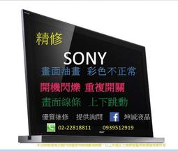 SONY電視專業維修 KD-49X7000D 無法開機 閃紅燈 面板故障 畫面異常 歷史價格詳細信息