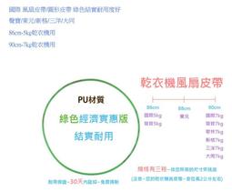 東元乾衣機皮帶 聲寶乾衣機皮帶 三洋乾衣機皮帶 國際乾衣機皮帶 大同乾衣機皮帶 不織布 歷史價格詳細信息