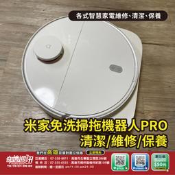 高雄家電維修 LG 掃拖機器人 維修電池 噴頭不出水 保養清潔 維修 高雄巨蛋立信路可自取 歷史價格詳細信息