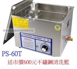 台灣出貨維修保固免運可面交 送400元清潔籃排水管 PS-30AD 數位雙頻脫氣超音波清洗機 180W/6.5L 多用途 歷史價格詳細信息