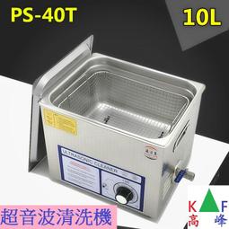 台灣出貨維修保固免運可面交 送400元清潔籃排水管 PS-30AD 數位雙頻脫氣超音波清洗機 180W/6.5L 多用途 歷史價格詳細信息