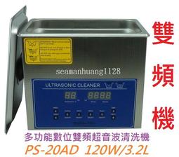 台灣出貨維修保固免運可面交 送400元清潔籃排水管 PS-30AD 數位雙頻脫氣超音波清洗機 180W/6.5L 多用途 歷史價格詳細信息