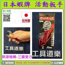 日本蝦牌 LOBSTER 【直口】小鐵剪 / APC20A / 日本原裝小鐵剪 8英吋/日本小鋼剪/小鋼剪/鐵線剪 歷史價格詳細信息