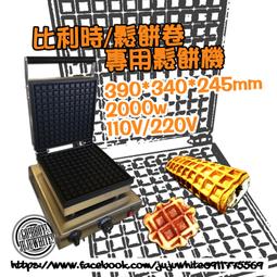 比利時格子燒鬆餅機☆玉米熊☆ 歷史價格詳細信息