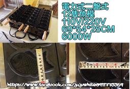 鯛魚燒機開口魚華夫餅電熱開口鯛魚燒旋轉溫控冰淇淋鯛魚燒電餅檔 歷史價格詳細信息