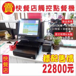 (開店創業)全新快速結帳POS機+結帳單機+錢盒+免費到府安裝22800元-OA 沙發 RO 不鏽鋼 掃描器 歷史價格詳細信息