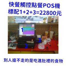 (開店創業)全新快速結帳POS機+結帳單機+錢盒+免費到府安裝22800元-OA 沙發 RO 不鏽鋼 掃描器 歷史價格詳細信息