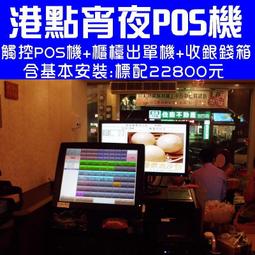 POS達人自備主機方案全新服飾零售POS軟體系統+條碼標籤列印機+雷射掃瞄器+免費到府安裝19800元 歷史價格詳細信息