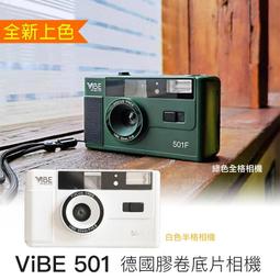 【德國】VIBE 501F 復古底片相機135膠捲傻瓜機 帶閃光燈非一次性 歷史價格詳細信息