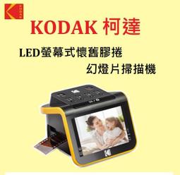 KODAK 柯達 LED螢幕式懷舊膠捲/幻燈片掃描機(RODFS70) 公司貨 歷史價格詳細信息
