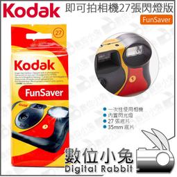 柯達 即可拍 Kodak FunSaver 39張（有閃光燈）即可拍相機 歷史價格詳細信息