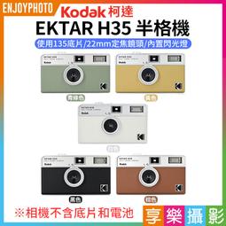 柯達KODAK EKTAR H35半格底片相機135非一次性傻瓜相機生日禮物 歷史價格詳細信息
