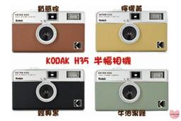 柯達KODAK EKTAR H35半格底片相機135非一次性傻瓜相機生日禮物 歷史價格詳細信息
