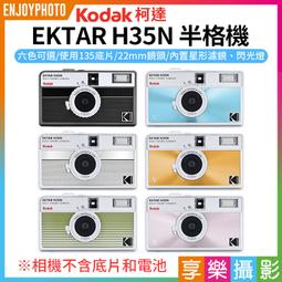 柯達KODAK EKTAR H35半格底片相機135非一次性傻瓜相機生日禮物 歷史價格詳細信息