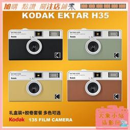 柯達H35半格Kodak底片相機復古膠捲傻瓜相機學生創意禮物可拍72張 歷史價格詳細信息