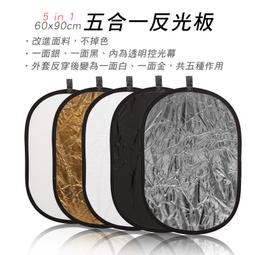 五合一 橢圓形反光板 60x90cm 可折疊收納 戶外補光 5合1 銀白金黑柔 歷史價格詳細信息