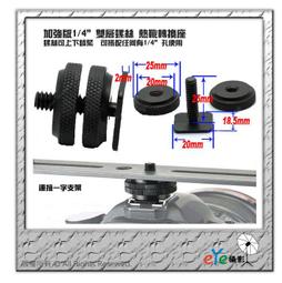 熱靴轉換器適用於索尼相機微單MI口引閃佳能尼康閃光燈【滿300出貨】 歷史價格詳細信息