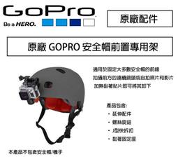【GoPro】安全帽前置+側邊固定座AHFSM-001 歷史價格詳細信息