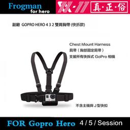 【攝界】副廠配件 GOPRO HERO 12 11 10 9 8 7 單肩胸帶 胸部固定肩帶 單肩背帶 胸前 快拆座 歷史價格詳細信息