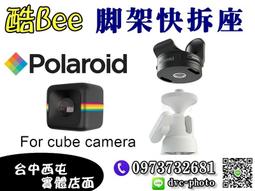 Polaroid CUBE 巧易裝防水盒 不含底座 (配件) 公司貨 運動攝影機 124度超廣角 時尚小巧 國旅卡特約 歷史價格詳細信息