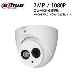 【大華dahua】2MP四合一紅外線攝影機(DH-HAC-HDW1200SLN) 歷史價格詳細信息