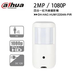 【大華dahua】2MP四合一紅外線攝影機(DH-HAC-HDW1200SLN) 歷史價格詳細信息