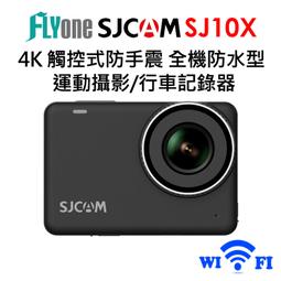 SJCam SJ10X 運動攝影機 送64G記憶卡 行車記錄器 Sony感光元件 台灣公司貨 可搭配 GoPro 周邊配 歷史價格詳細信息