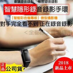 【專業錄影監控】免運費！正品公司貨【VR001】專業錄音手錶手環+高清降噪錄音筆+聲控錄音手錶 針孔 密錄器 偷錄 反霸 歷史價格詳細信息