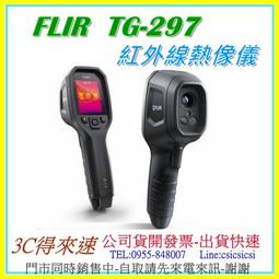 FLIR TG267 紅外線熱像儀 歷史價格詳細信息