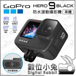 【GoPro Hero 9 Black 攝影運動相機 假日組】漂浮手把 運動攝影機 記憶卡 電池 磁吸旋轉夾 歷史價格詳細信息