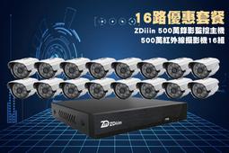 ZDiiin 小可取16路500萬主機套裝+16組200萬 SONY 紅外線攝影機 享免運一年保固 歷史價格詳細信息