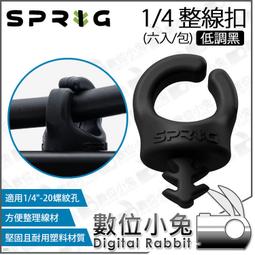 SPRIG 1/4-20 整線扣 - 低調黑 (六入/包) 歷史價格詳細信息