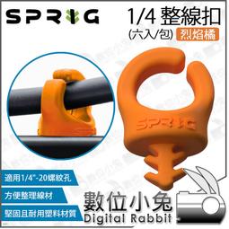 SPRIG 1/4-20 整線扣 - 低調黑 (六入/包) 歷史價格詳細信息