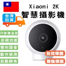 【Xiaomi 智慧攝影機 標準版 2K】⚡️台灣公司 現貨⚡️快速出貨⚡小米攝影機2K 1296P⚡️智慧攝影機2K 歷史價格詳細信息