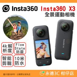 Insta360 X3 全景隨身相機續航人氣組(先創公司貨) 歷史價格詳細信息
