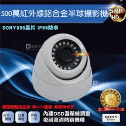 四合一 1080P 半球監控鏡頭3.6mm SONY210萬像素 6LED燈強夜視攝影機(MB-86DH) 歷史價格詳細信息